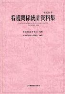 看護関係統計資料集