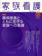 難病患者とともに生きる家族への看護 家族看護