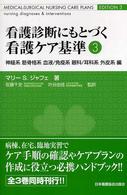 看護診断にもとづく看護ｹｱ基準 3 神経系 筋骨格系 血液/免疫系 眼科/耳科系 外皮系編