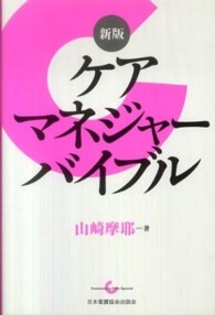 ケアマネジャーバイブル