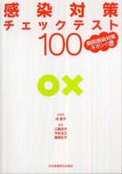 病院感染対策キホンのき