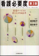 看護必要度 看護ｻｰﾋﾞｽの新たな評価基準