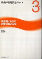 周産期における医療の質と安全