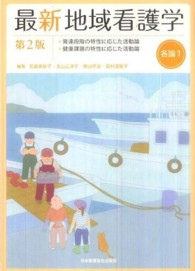 最新地域看護学 各論1