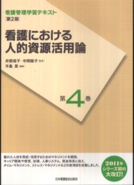 看護における人的資源活用論