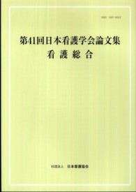 日本看護学会論文集 第41回 看護総合