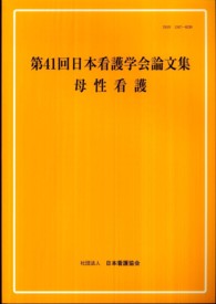 母性看護 第41回 日本看護学会論文集