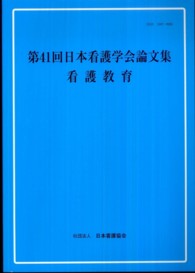 日本看護学会論文集 第41回 看護教育