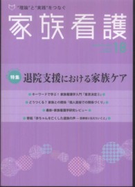 退院支援における家族ケア