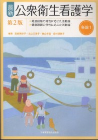 最新公衆衛生看護学 各論1