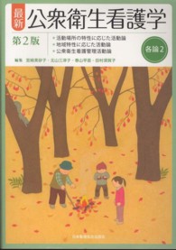 最新公衆衛生看護学 各論2