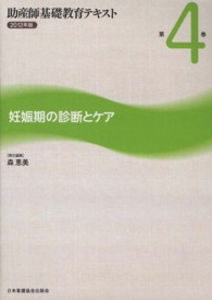 妊娠期の診断とケア
