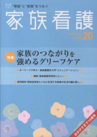 家族のつながりを強めるグリーフケア