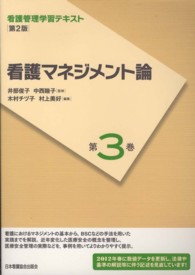 看護マネジメント論