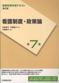 看護制度・政策論