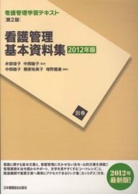 看護管理基本資料集