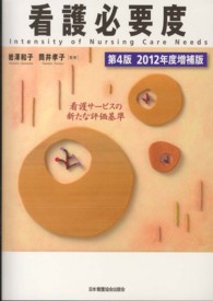 看護必要度 看護ｻｰﾋﾞｽの新たな評価基準