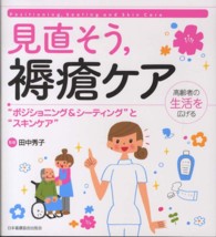 見直そう,褥瘡ケア “ポジショニング&シーティング"と“スキンケア"