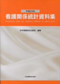 看護関係統計資料集 平成24年