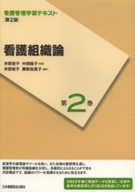 看護組織論 看護管理学習テキスト