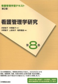 看護管理学研究 看護管理学習テキスト