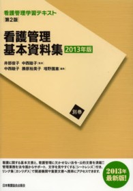 看護管理基本資料集