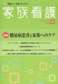 糖尿病患者と家族へのケア