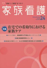 在宅での看取りにおける家族ケア