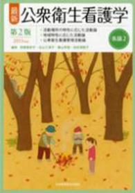 最新公衆衛生看護学
