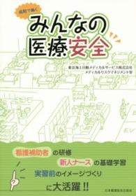 みんなの医療安全 病院で働く