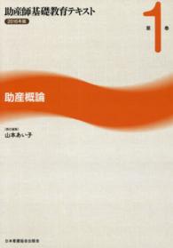 助産概論