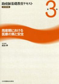 周産期における医療の質と安全
