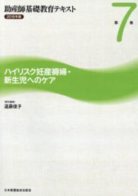 ハイリスク妊産褥婦・新生児へのケア
