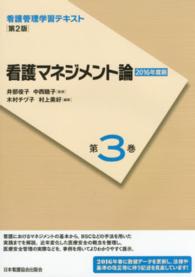 看護マネジメント論
