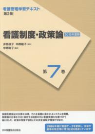 看護制度・政策論