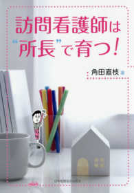 訪問看護師は“所長"で育つ!