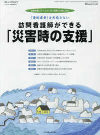 訪問看護師ができる「災害時の支援」