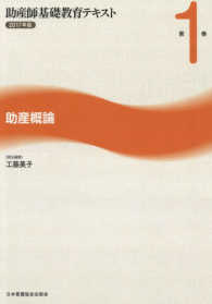助産概論