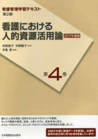 看護における人的資源活用論