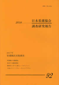 看護職員実態調査 2017年 日本看護協会調査研究報告