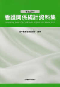 看護関係統計資料集 平成29年