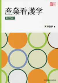 産業看護学 2019年版 地域看護学習Guide