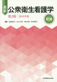 最新公衆衛生看護学 2019年版 総論
