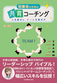 医療者のための共育コーチング