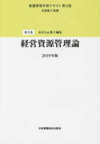 経営資源管理論