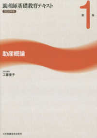 助産概論 2020年版 助産師基礎教育テキスト