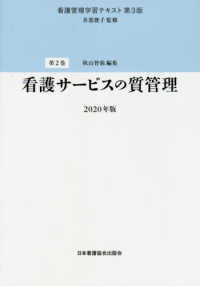 看護サービスの質管理