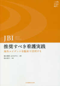 JBI推奨すべき看護実践 海外エビデンスを臨床で活用する Essentials of EBP