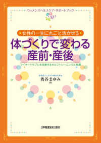 女性の一生に丸ごと活かせる体づくりで変わる産前・産後 マイナートラブルを改善するセルフトレーニングと指導 ウィメンズヘルスケア・サポートブック