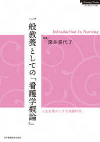 一般教養としての「看護学概論」 Introduction to Nursing Nursing Todayブックレット